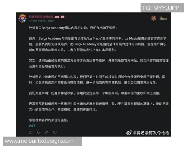 巴萨青训网站因不当用图引发争议官方回应已下架并进行整改措施