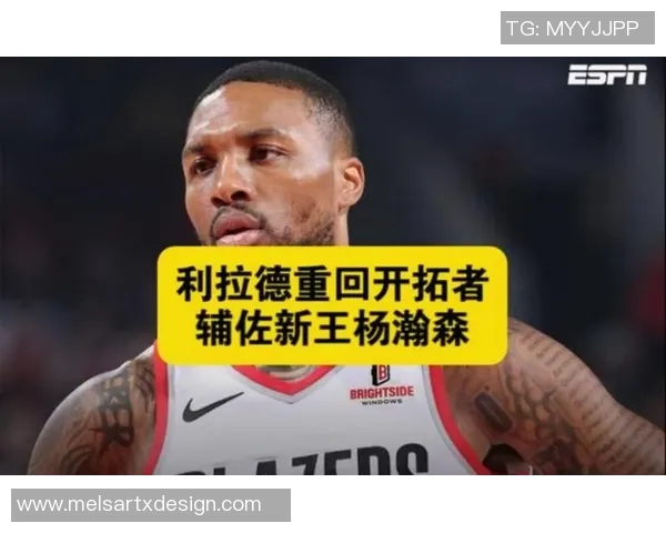 杨瀚森与利拉德的友谊:用中文问候传递温暖与亲切 杨瀚森与利拉德的友谊:用中文问候传递温暖与亲切