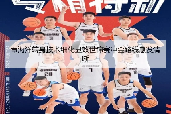 覃海洋转身技术细化显效世锦赛冲金路线愈发清晰